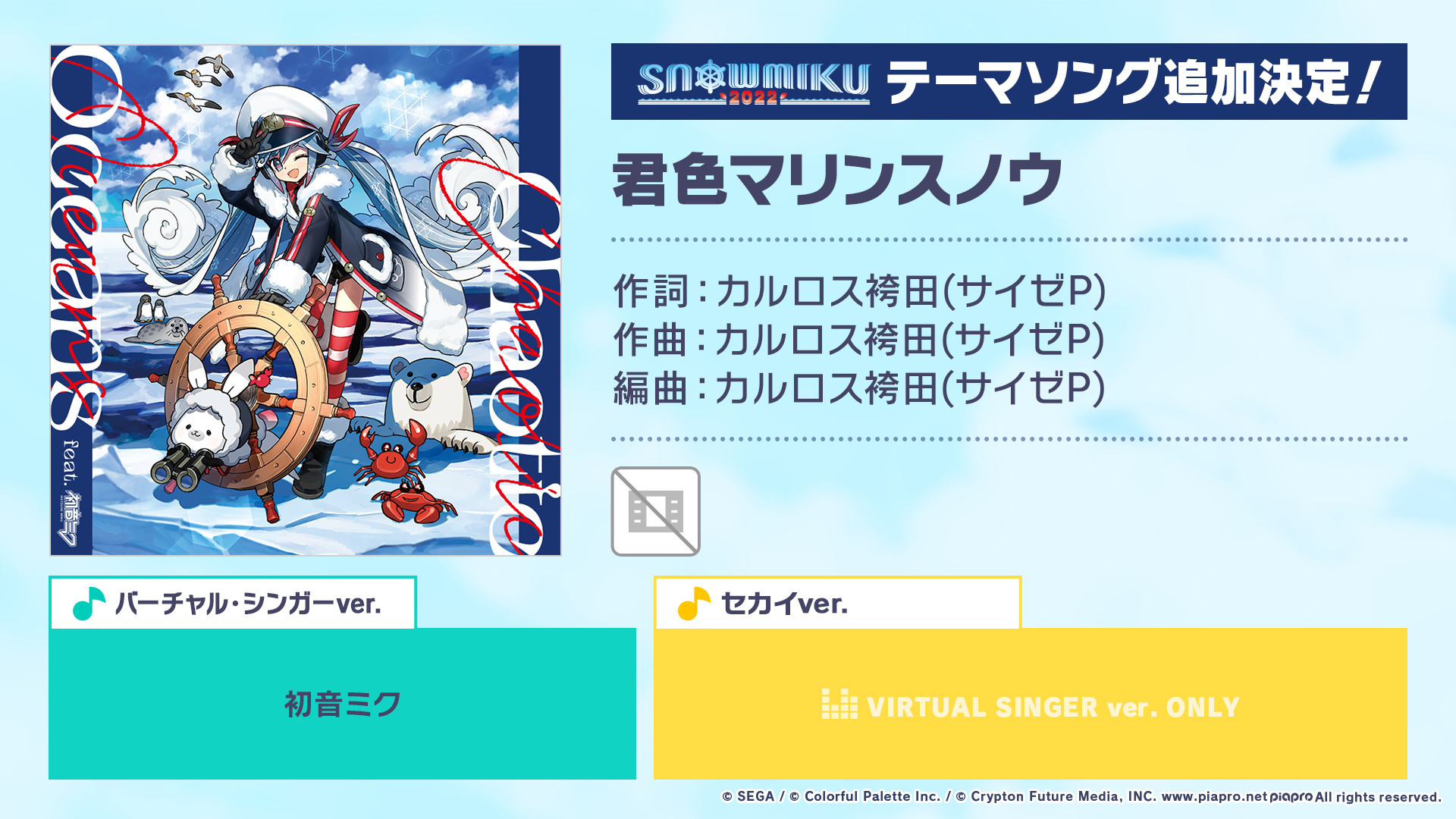 プロジェクトセカイ カラフルステージ Feat 初音ミク プロセカ Snow Miku22 コラボ記念楽曲追加情報 Snow Miku22 テーマソング 君色マリンスノウ を追加 番組生配信中 T Co Ugb9ocsis1 初音ミク プロセカ生放送