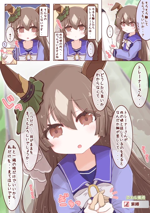 ダイヤちゃんが「束縛」を覚えるまで ⑤
※④の続きです
#ウマ娘 #サトノダイヤモンド 