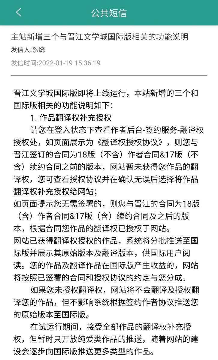 YJTHECAT's tweet photo. If anyone wants a look at the jjwxc announcement for translation rights and translation accounts within the site. https://t.co/F0vGeNzGGy