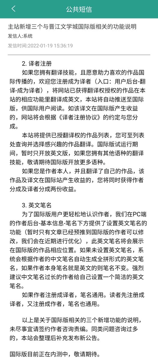 YJTHECAT's tweet photo. If anyone wants a look at the jjwxc announcement for translation rights and translation accounts within the site. https://t.co/F0vGeNzGGy