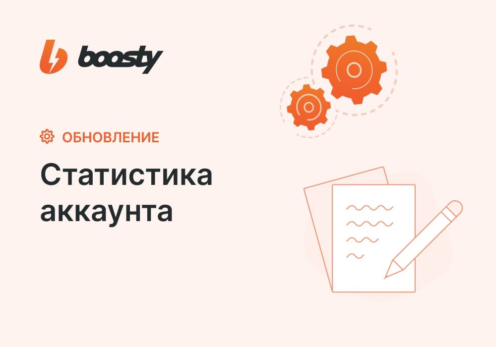 Большое обновление раздела статистики приехало, встречаем! Теперь вам будет отдельно видно списки всех купленных постов и донатов, а также детальную информация по каждому событию. Видео-гайд уже на подходе. P.S. Всякие мелкие баги тоже отловили.