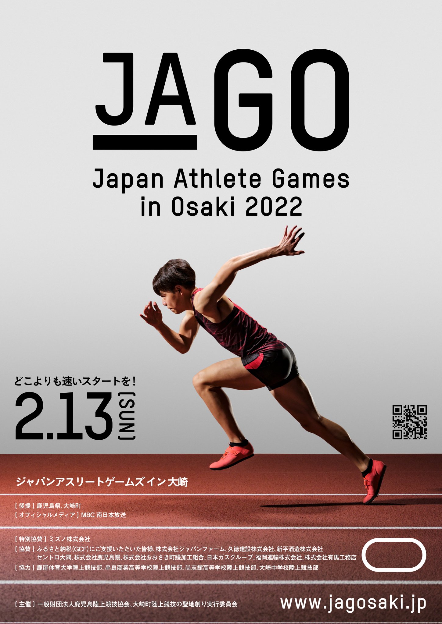 大崎町陸上競技の聖地創り実行委員会 J A G Osaki Twitter