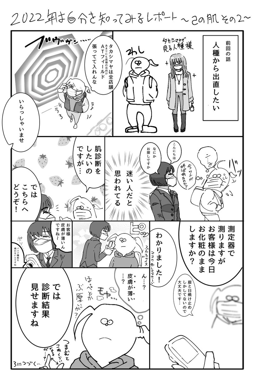 肌がボンタンアメのオブラート級だった話② 
#漫画が読めるハッシュタグ  #実録 