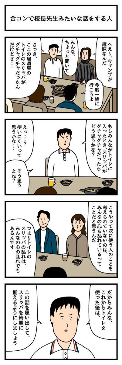 校長先生のtwitterイラスト検索結果