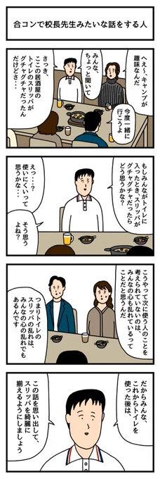 合コンで校長先生みたいな話をする人 