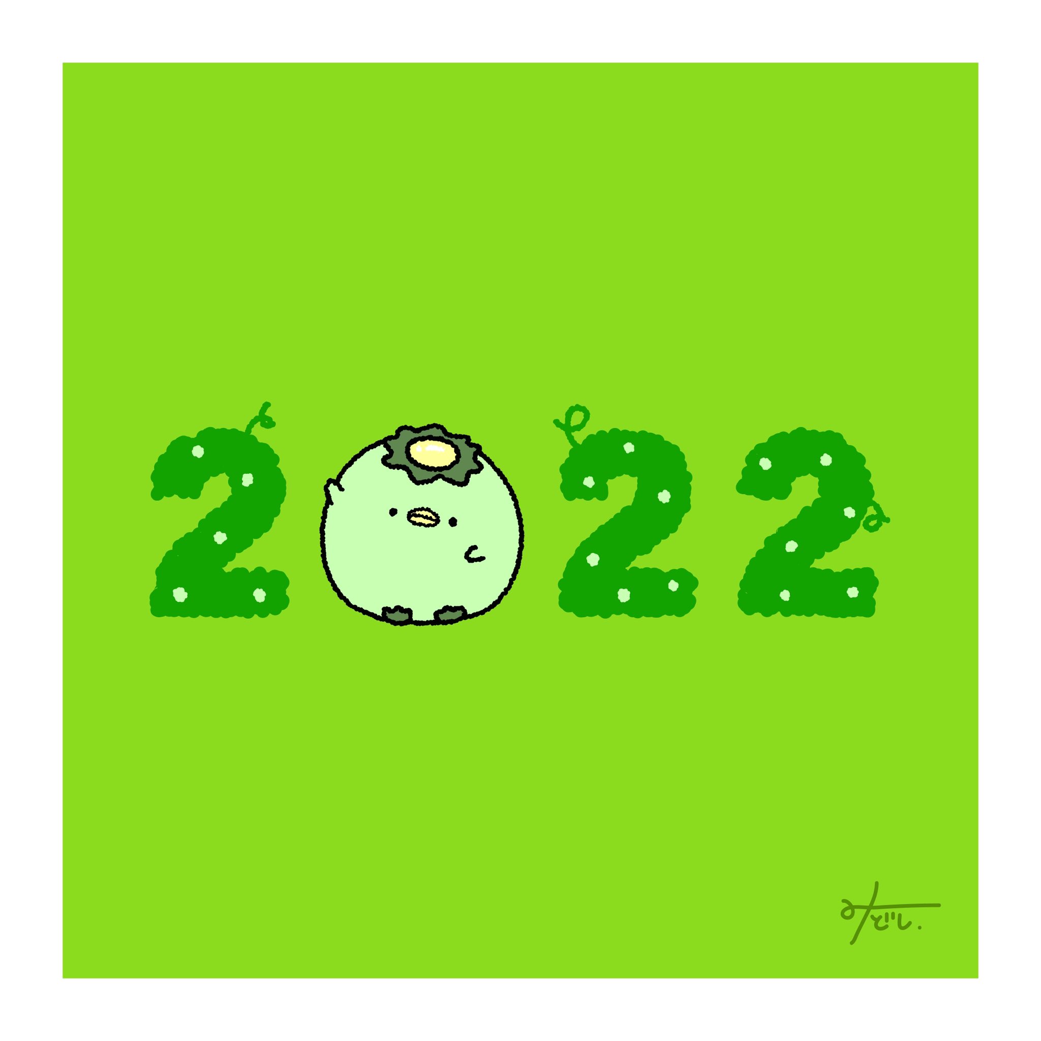تويتر みどしー イラスト على تويتر 22年 だいぶ過ぎてしまいましたが 22年ですね 私の好きな数字の2が並んでいる テンション上がります Illustration イラスト 일러스트 Kawaii キャラクター 毎日イラスト イラスト好きな人と繋がりたい تويتر みどしー イラスト على تويتر 22年 だいぶ過ぎてしまいましたが 22年ですね 私の好きな数字の2が並んでいる テンション上がります Illustration イラスト 일러스트 Kawaii キャラクター 毎日イラスト イラスト好きな人と繋がりたい