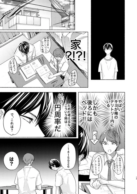 【創作BL】
キスにトラウマがある子×世話焼き委員長(後編)

テリトリー内に入ったらもうキスして下さい
#創作BL 