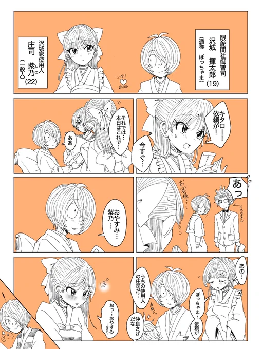 【6期キタネコ大正パロ】
先日あげたイラストの設定で、フォロワーさんから「ぼっちゃん」呼びの萌えリプを頂いた+下の名前で読んで欲しいという妄想で描いたものです。
⚠️パロなので人間の名前が付いてます
⚠️2人はこっそり付き合ってます https://t.co/qgnJWt7KS3 