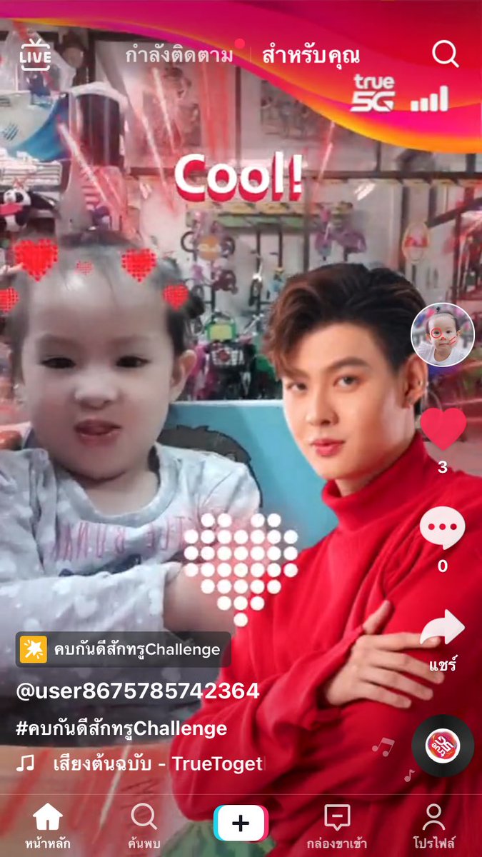 นานาน่ารักจังเลยลูกกกก 🥰

#Saint_sup #MingEr
#คบกันดีสักทรูChallenge 
#True5Gดียิ่งกว่า
#ก้าวสู่ยุคใหม่ไปด้วยกัน
#BESTwithTRUE5G