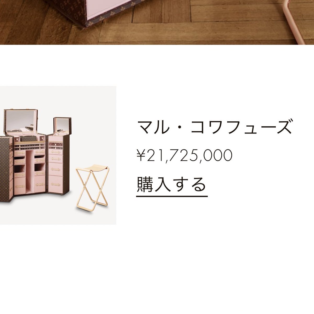 ルイヴィトンのボックスになるドレッサーすご！！高！！お金持ちさんは 
