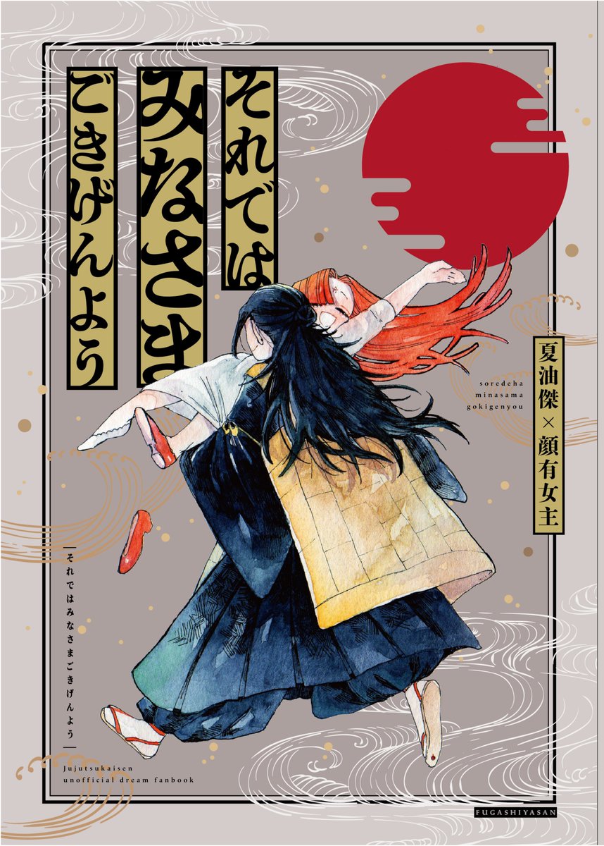 2021.12.12に頒布した「それではみなさまごきげんよう」冒頭部分
離i反した夏が彼女を迎えにくる話
その①

https://t.co/W9qWPzEhW0 