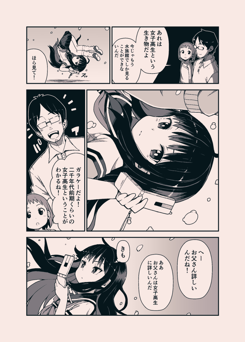 女子高生水族館 