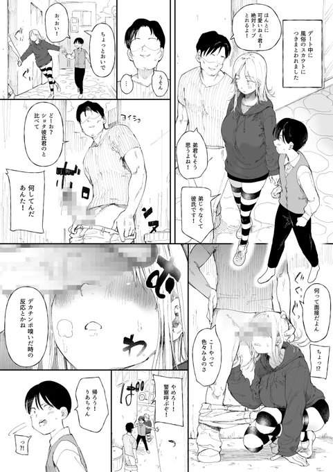 クール系彼女がデート中にスカウトされています 