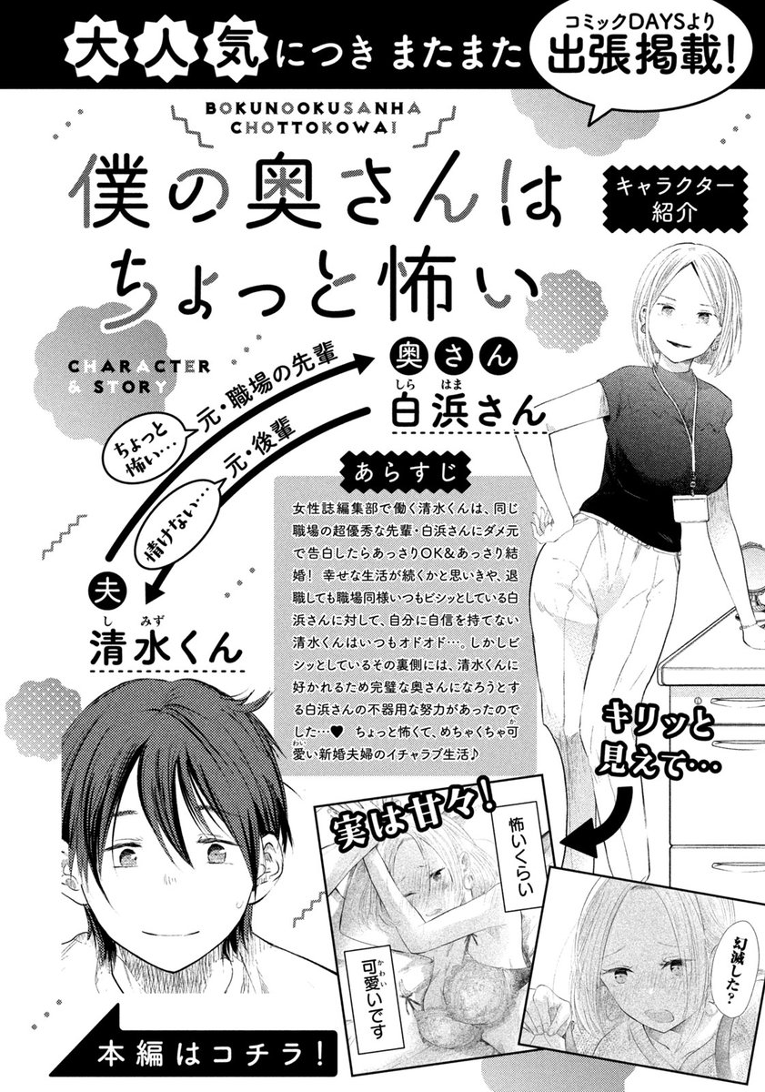 明日発売のモーニング・ツーに、「僕の奥さんはちょっと怖い」出張掲載です。出たばかりの単行本共々よろしくお願いします。 https://t.co/vhkNQOIyvo 