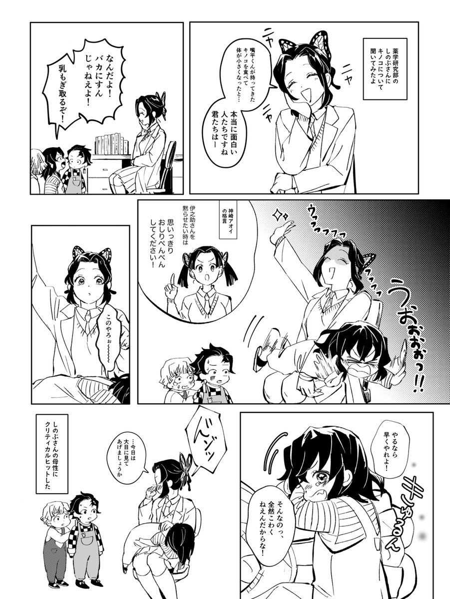 某漫画の不思議なきのこを食べたかまぼこ隊 