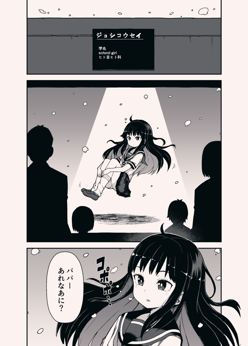 女子高生水族館 