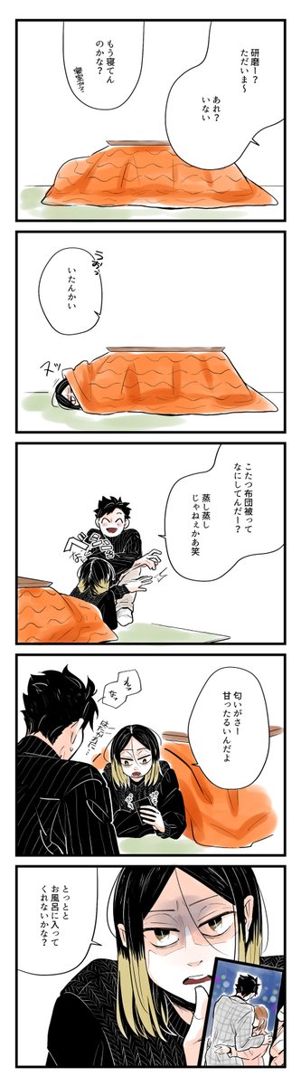 黒研と浮気? 