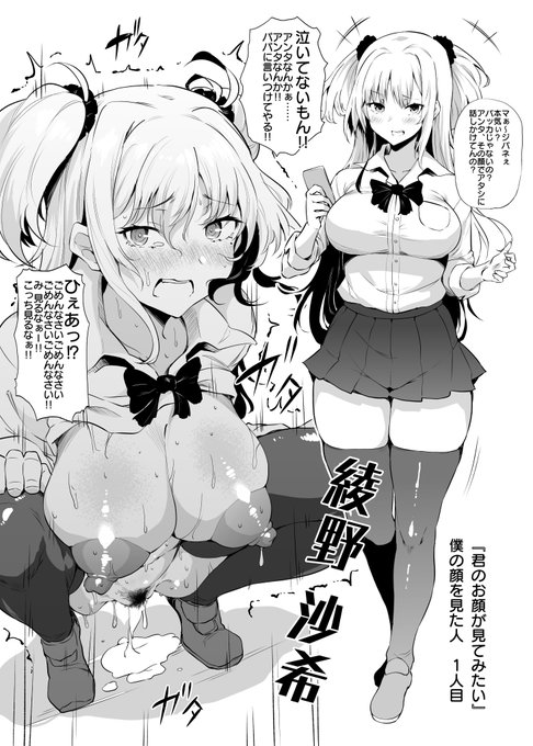 『君のお顔が見てみたい』
僕の顔を見た人 1人目
綾野 沙希(Ayano Saki) 