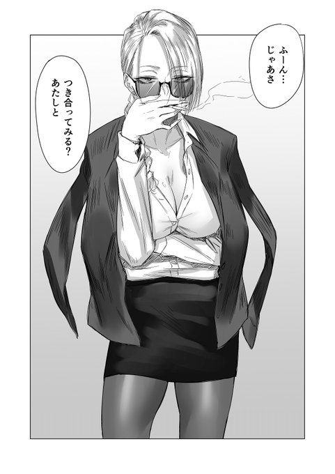 つき合ってみる? 