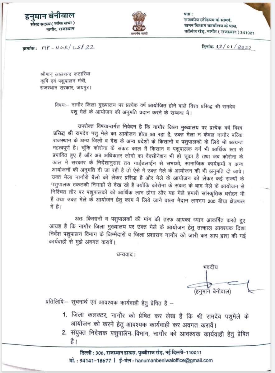 hanumanbeniwal's tweet photo. किसानों व पशुपालकों की मांग पर आज प्रदेश के कृषि एवं पशुपालन मंत्री श्री @KatariaLalchand को पत्र भेजकर व उनसे दूरभाष पर वार्ता करके नागौर जिला मुख्यालय पर आयोजित होने वाले रामदेव पशु मेले के आयोजन की अनुमति देने की मांग की !
@RLPINDIAorg https://t.co/dmW2VhBVxI