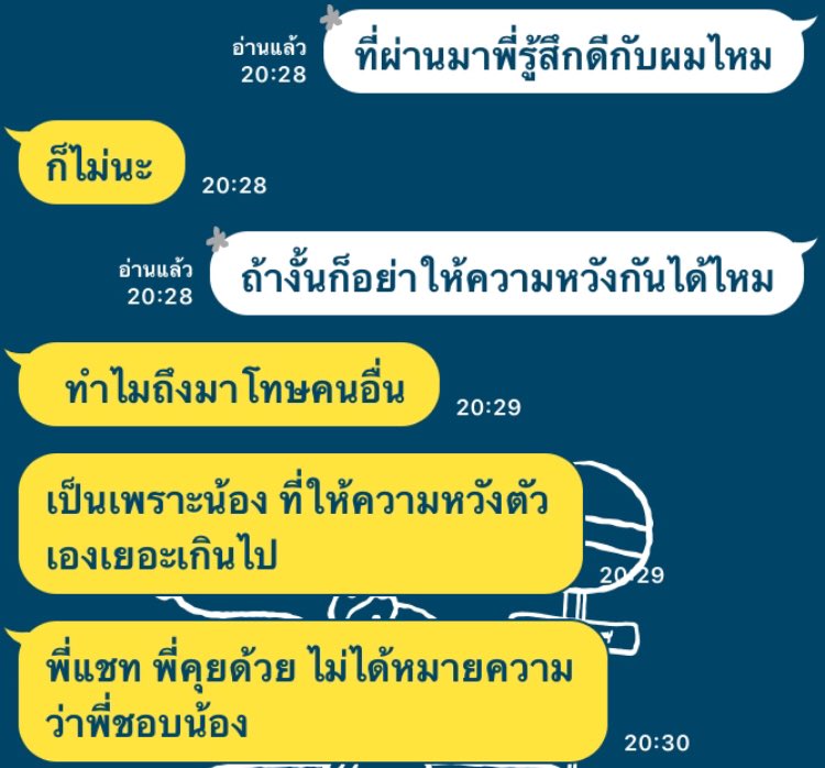 ไม่ได้หมายความว่าพี่ชอบน้องนะ