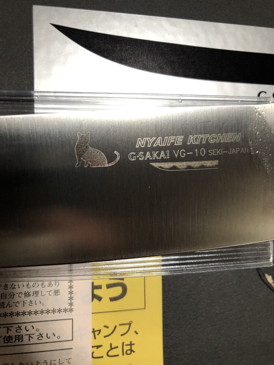 CurioMr's tweet photo. 誕生日プレゼントもろた！！
これめっちゃ欲しかった！
G-SAKAIさんのサビニャイフ！！

この美しい刃と柄
持ちやすい軽いめちゃ切れる
そして極めつけはネコー！！
これだけ可愛くて美しくて実用性もスペシャルなのはG-SAKAIさんだけですよ🥺✨

ありがとうー！
#GSAKAI
#サビニャイフ
#誕生日 https://t.co/WNZPqVwfUw