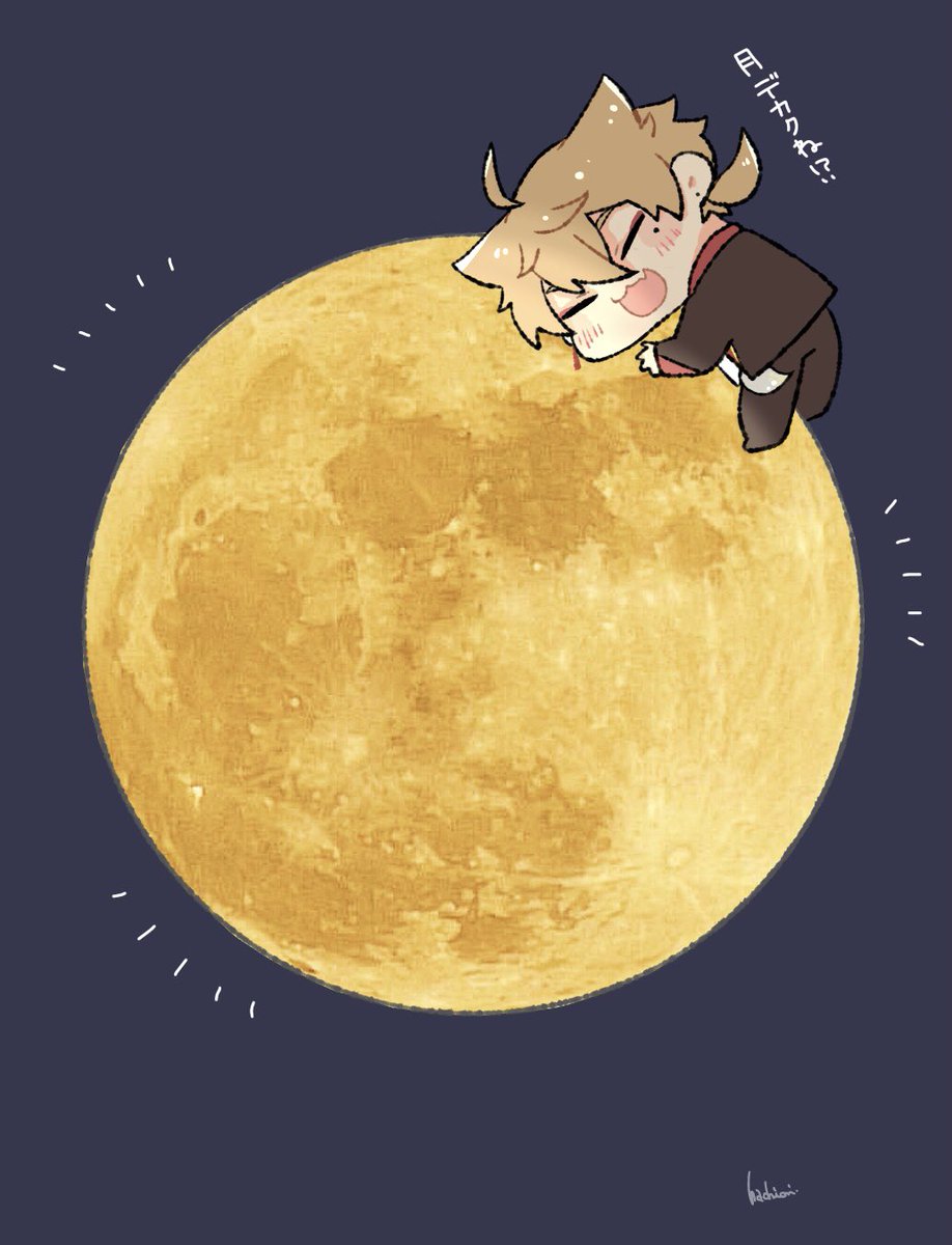 「🌕  #絵ガク 」|はちおにのイラスト