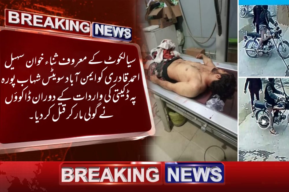 Qazi Shafiq Ur Rehman (@qazishafiqpat) on Twitter photo سہیل احمد قادری کے قتل کی بھرپور مذمت کرتے ہیں اور لواحقین کیساتھ اظہار تعزیت کرتے ہیں پنجاب میں آئے روز ڈکیتی ، راہزنی اور قتل کی وارداتوں میں اضافہ تشویش کا باعث ہے عوام کی جان و مال کی حفاظت ریاست کی ذمہ داری ہے جس پر غفلت برتی جارہی ہے۔
#JusticeForSohail
<a href="/UsmanAKBuzdar/">Usman Buzdar</a> سہیل احمد قادری کے قتل کی بھرپور مذمت کرتے ہیں اور لواحقین کیساتھ اظہار تعزیت کرتے ہیں پنجاب میں آئے روز ڈکیتی ، راہزنی اور قتل کی وارداتوں میں اضافہ تشویش کا باعث ہے عوام کی جان و مال کی حفاظت ریاست کی ذمہ داری ہے جس پر غفلت برتی جارہی ہے۔
#JusticeForSohail
<a href="/UsmanAKBuzdar/">Usman Buzdar</a>