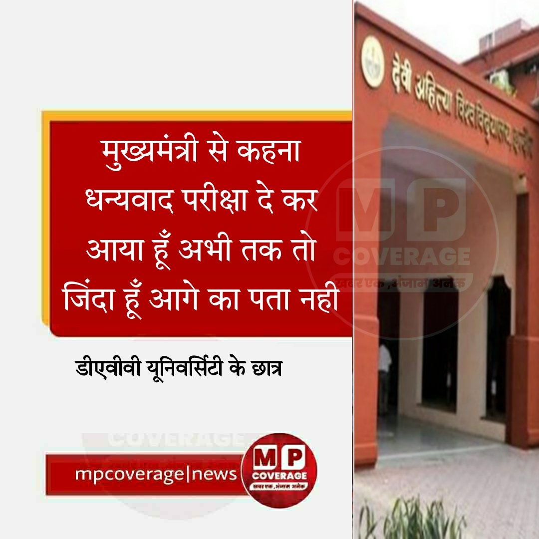 Davv_indore's tweet photo. #MpCoverage #DAVV #davvofflineexamcancel #davvopenbookexam https://t.co/62C0zZXIy8