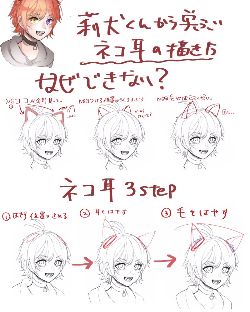 猫耳を描く方法をまとめました 