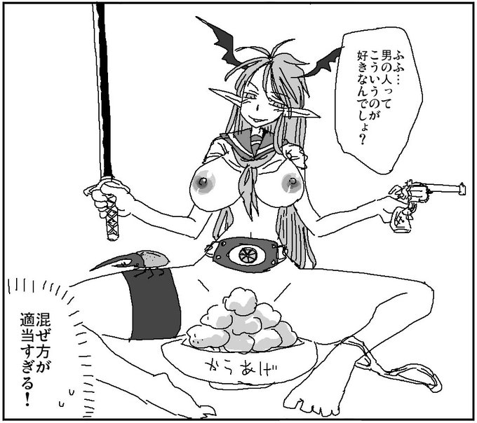 サキュバス爆乳セーラー服ラーダーベルト引っ掛けパンティヘラクレスオオカブトムシ日本刀拳銃からあげ大盛り! 