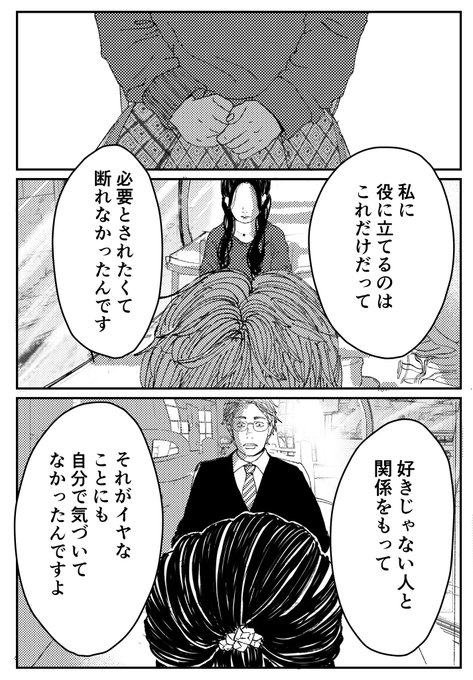【創作漫画】初恋、ざらり88

必要とされると拒めない女の子が恋をする話

#コルクラボマンガ専科 