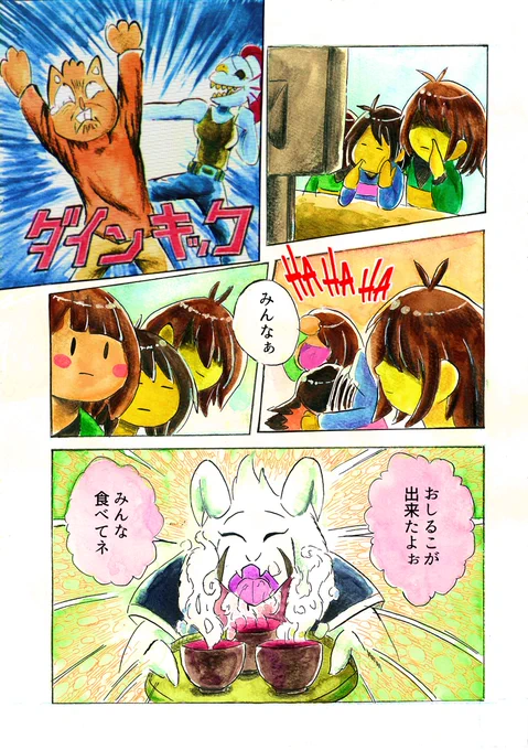 【マンガ】顔
冬で食べるおしるこって最高に美味しいよね。
#undertale 
#DELTARUNE 