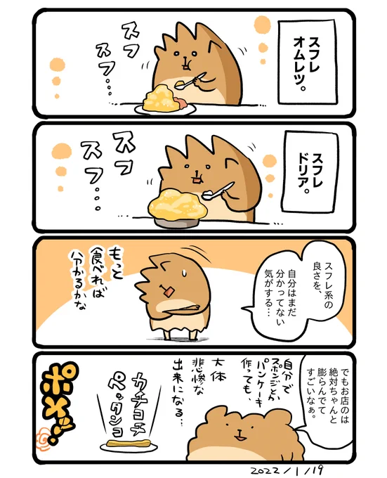 スフレ系、もっとチャレンジしたいです。 #エッセイ漫画 