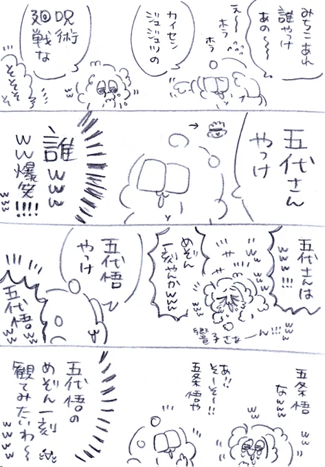 かいせんじゅじゅつの五代さん😂😂😂😎😎😎✨✨ 