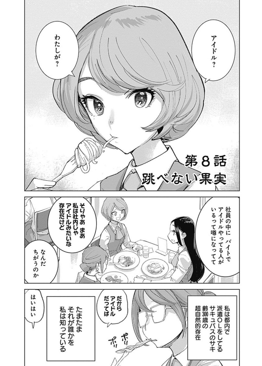 ファンと繋がったコンカフェ上がりのアイドルが、決死の思いで跳びこむ話① 