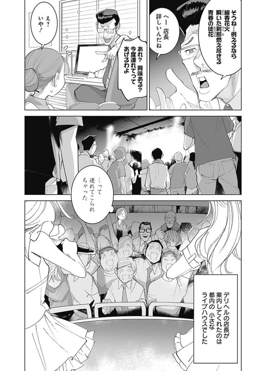 ファンと繋がったコンカフェ上がりのアイドルが、決死の思いで跳びこむ話① 