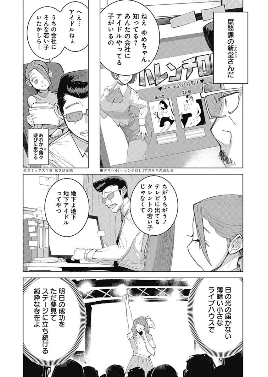 ファンと繋がったコンカフェ上がりのアイドルが、決死の思いで跳びこむ話① 
