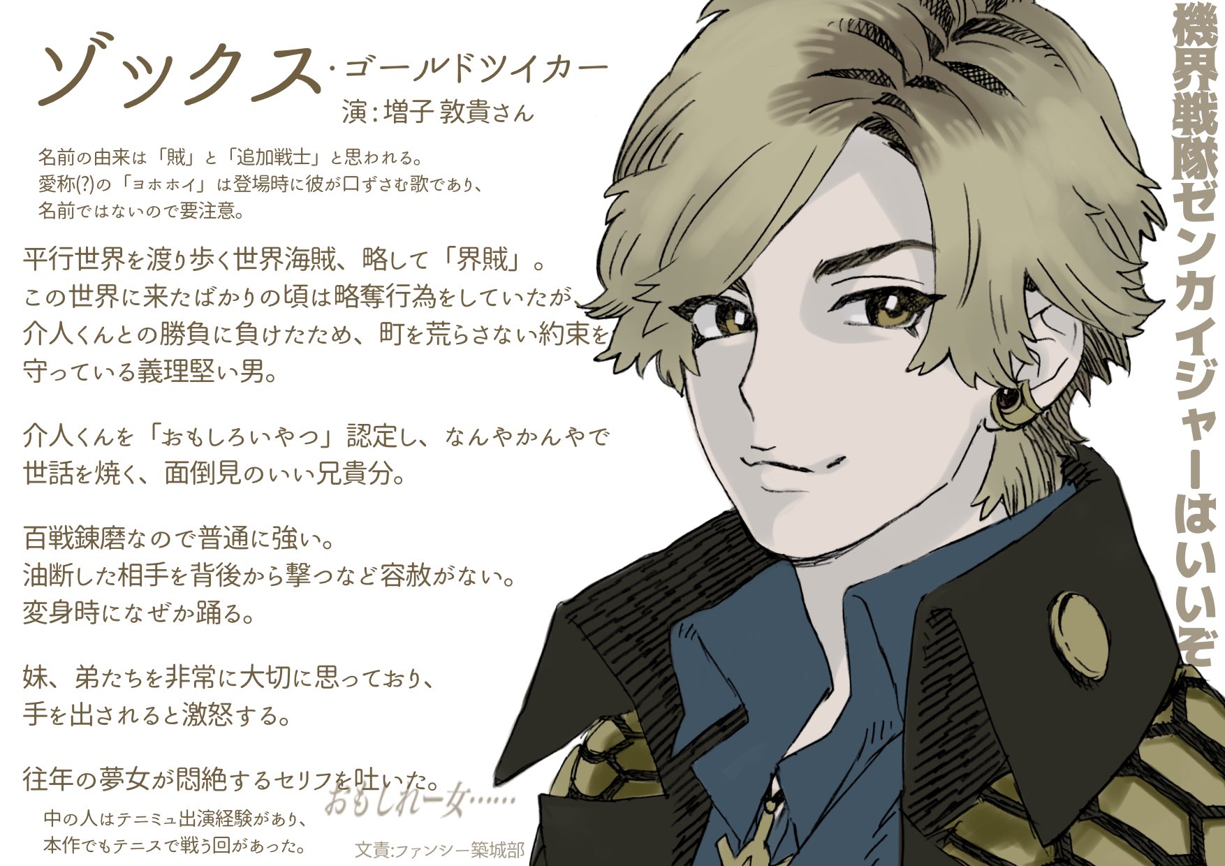 ファンシー築城部 ゼンカイジャーのヨホホイさんの紹介文も書きました T Co Xke9ywm5jp Twitter