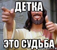 Мем это могли бы быть мы. Мемы про судьбу. судьба мем. такова судьба мем. может это судьба мем.