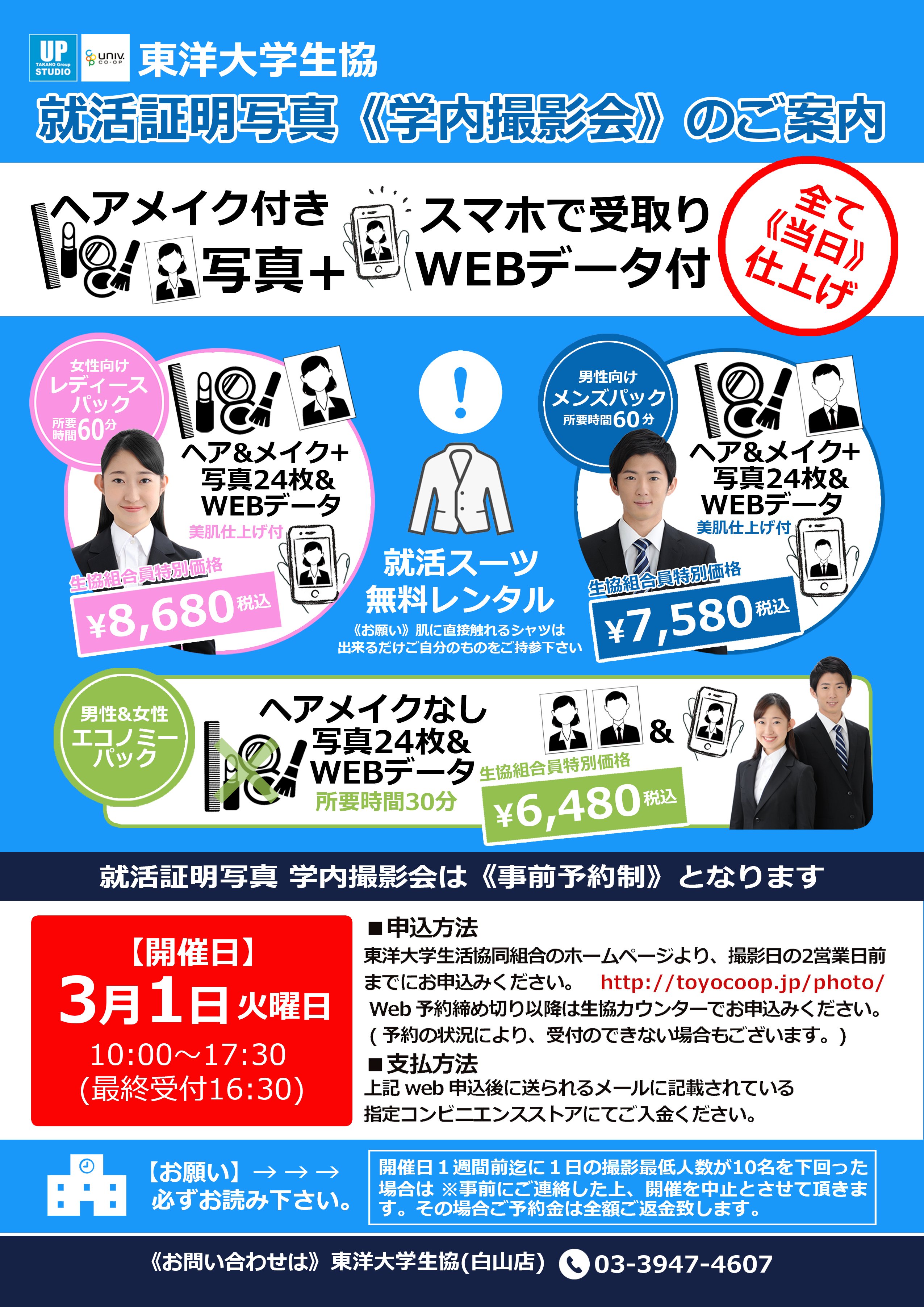 東洋大学生協 白山店 Toyohakusancoop Twitter