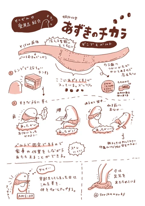 再掲の愛用品紹介です。あちこちに巻けるしレンジでチンして何回も使えるので楽です。ただしホカホカにすると結構あずきの匂いがします。私は好きなフレーバーです。

あずきのチカラどこでもベルト
https://t.co/kJSQOuNc40 