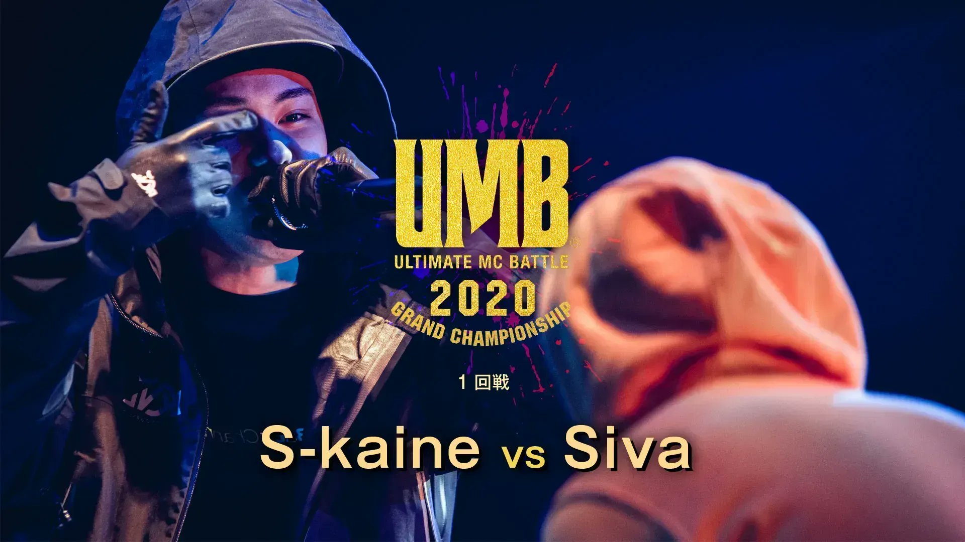 ＵＬＴＩＭＡＴＥ　ＭＣ　ＢＡＴＴＬＥ２０２０　ＧＲＡＮＤ　ＣＨＡＭＰＩＯＮＳＨＩＰ