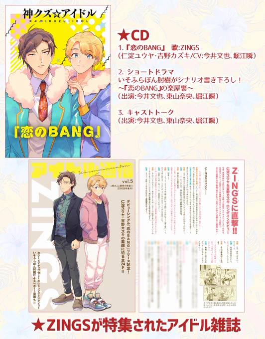 特装版の内容はこちら‼️
今までは特装版は電子書籍のみでしたが、今回は「紙・電子両方」で発売されます。
※電子にはCDつかないのでご注意ください。
ZINGSのインタビューや謎レポが読めるのはここだけ‼️ 