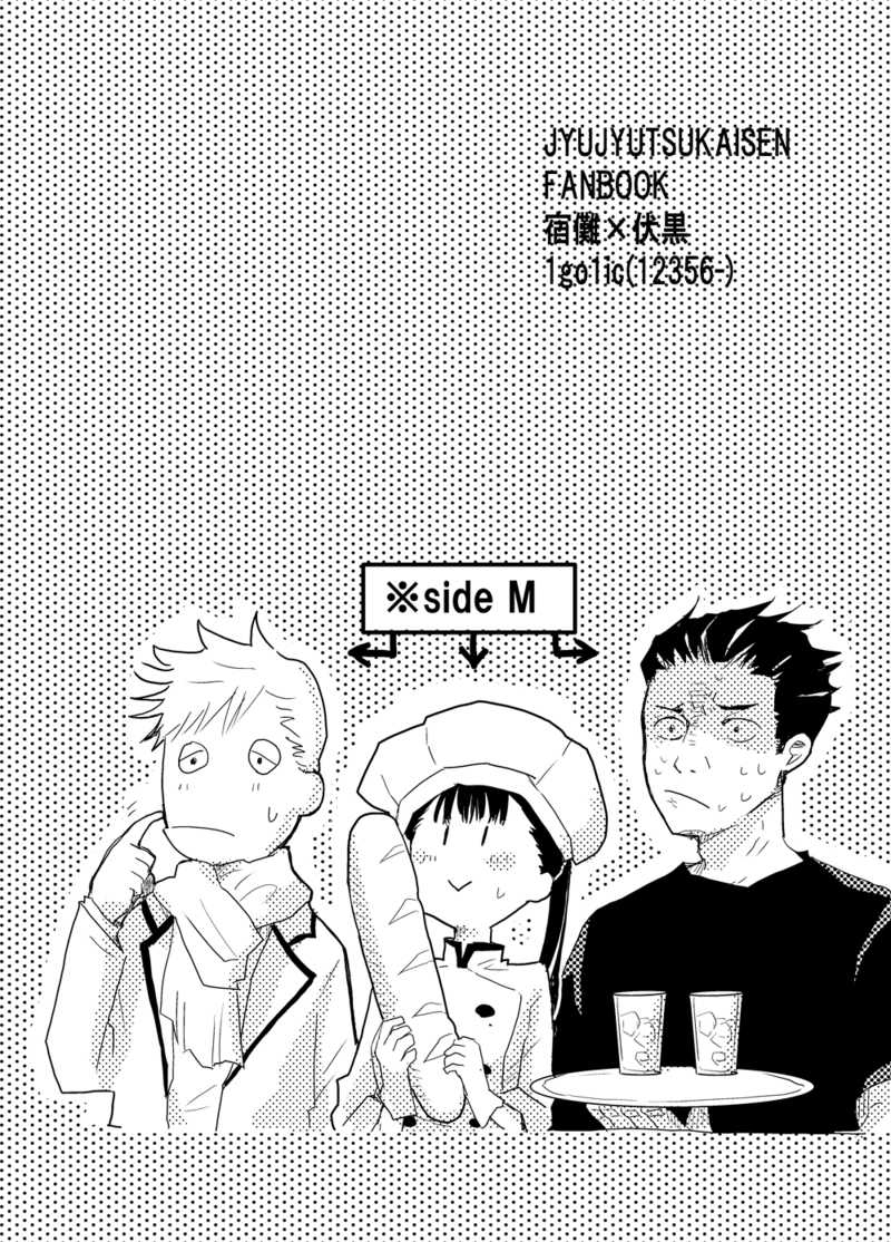 【再録】宿伏のグルメ sideM #漫画 #腐術廻戦 #宿伏 #妖言2 https://t.co/Va65DPDsEW 