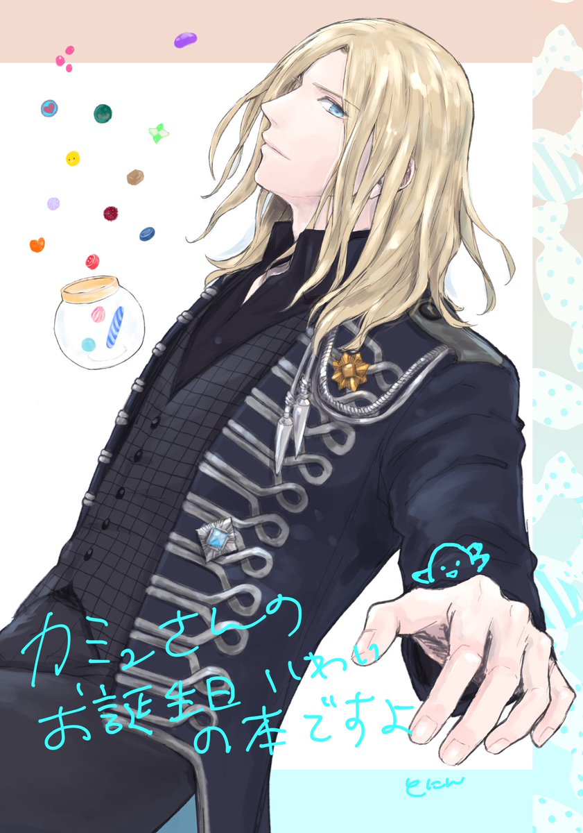 こういう表紙のカミュさんお誕生日祝い本を出したいです!
カプなしオールキャラ本出すのが5年ぶりくらいなので、プリコンか通販してくれる予定の方ぜひアンケ答えて頂けると嬉しい😂
https://t.co/O08wfeYwOP 