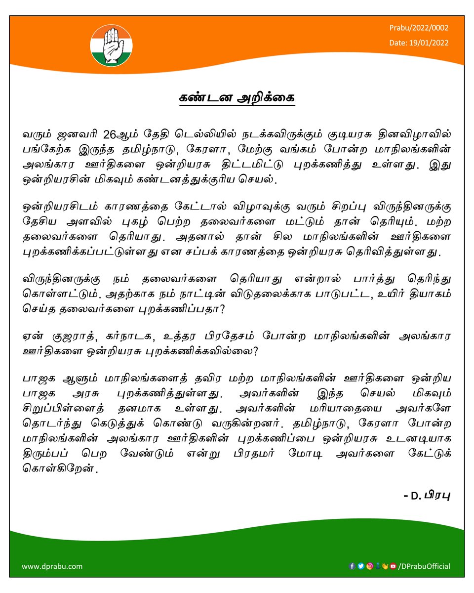 iDPrabhu's tweet photo. கண்டன அறிக்கை to @PMOIndia @narendramodi 

@RahulGandhi @priyankagandhi @KS_Alagiri @Allavaru @srinivasiyc @Hassan_tnpyc @INCIndia @INCTamilNadu @IYC @TN_PYC @IYCMEDIA @CongressismOffl 

#DPrabu #DPrabuOfficial #PrabuLines https://t.co/wjxDGdJuV1