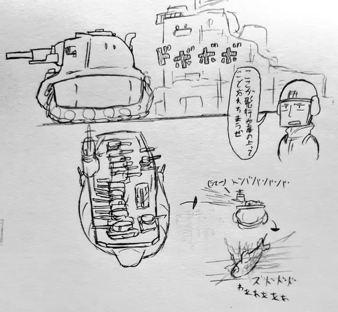 飛行空母の甲板に戦車沢山並べて火力支援艦にするアイデア。
戦車なら甲板の上を自由に移動できるからいろんな方向に撃てそう。 