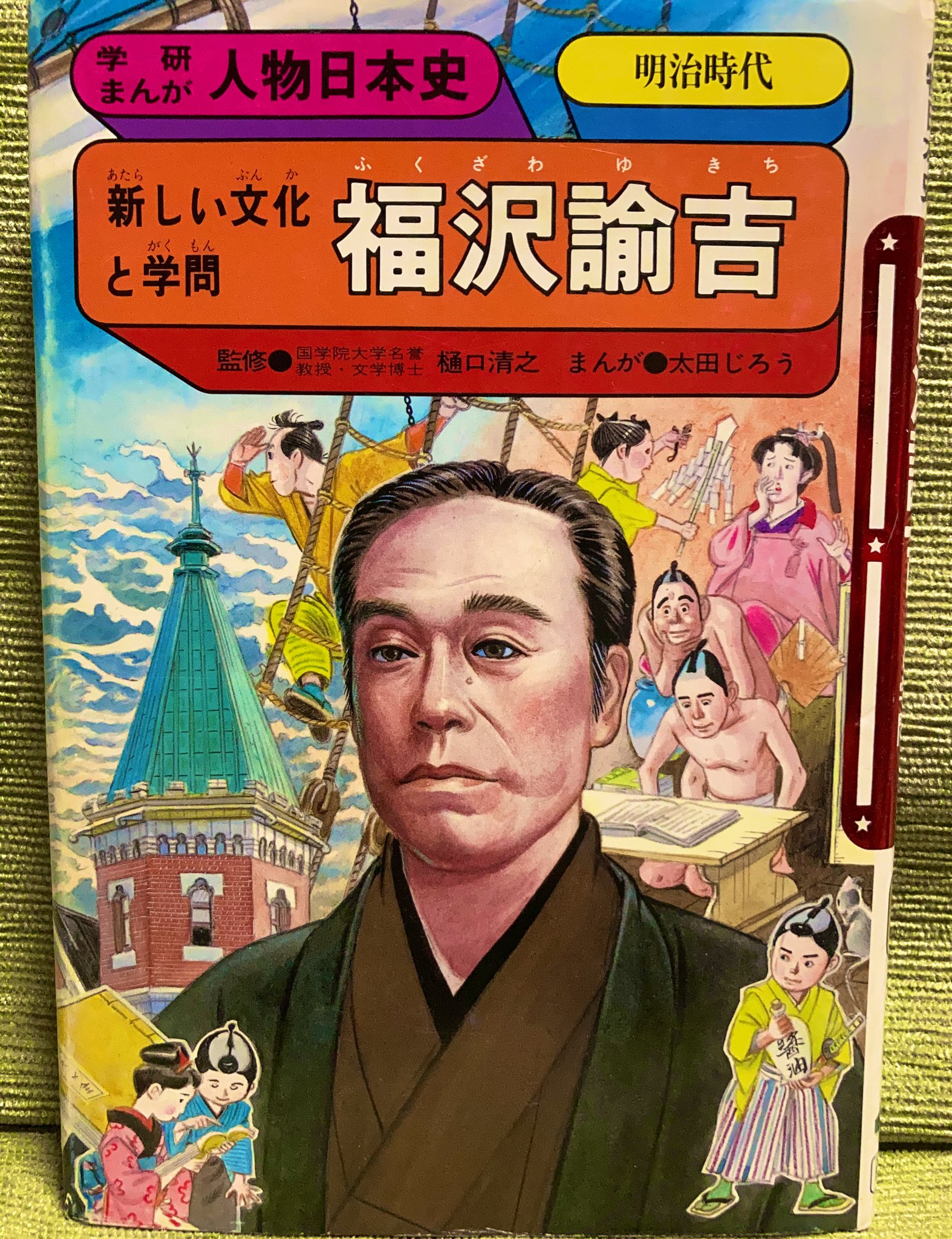 ジョン 英雄たちの選択 福沢諭吉ver 面白かった 勉強になります 漫画なのに最後まで読みきれなかったこの本だけはずっと持ってる T Co Xxejjrilzi Twitter