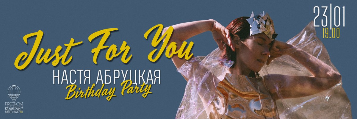 23 января в Санкт-Петербурге пройдет концерт группы Just For You. Повод для концерта более, чем серьезный — день рождения Насти Абруцкой! 

Покупайте скорее билеты и занимайте места на долгожданном празднике:
👉 k7.su/event/jfy-2301